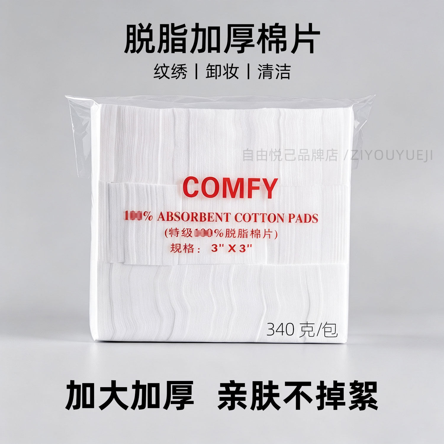 纹绣专用棉片不掉絮双层加厚棉片