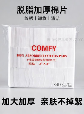 纹绣专用棉片不掉絮双层加厚棉片