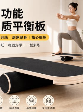 实木滚轴平衡板｜居家核心训练