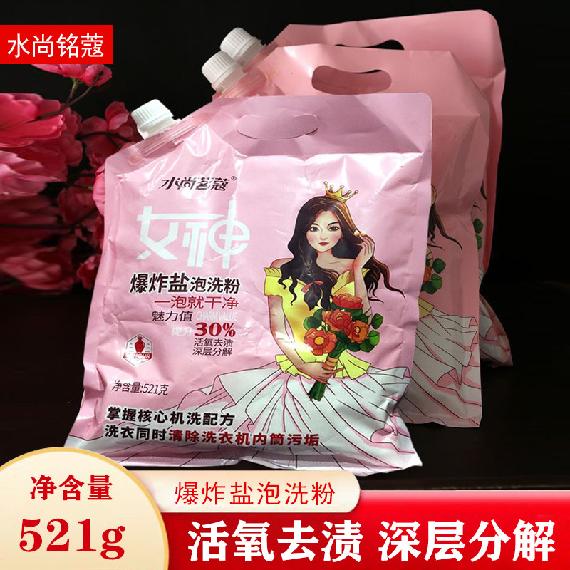 正品水尚茗蔻漂洗爆炸盐泡洗粉去污漂活氧去渍洗衣服增白神器通用