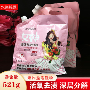 正品水尚茗蔻漂洗爆炸盐泡洗粉去污漂活氧去渍洗衣服增白神器通用