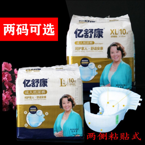 两侧黏贴式老人纸尿裤亿舒康防漏