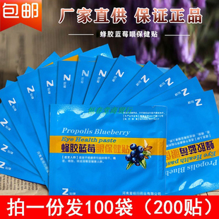 100袋200贴亮晶灵蜂胶蓝莓眼贴保健贴学生青少年学习老人上班族