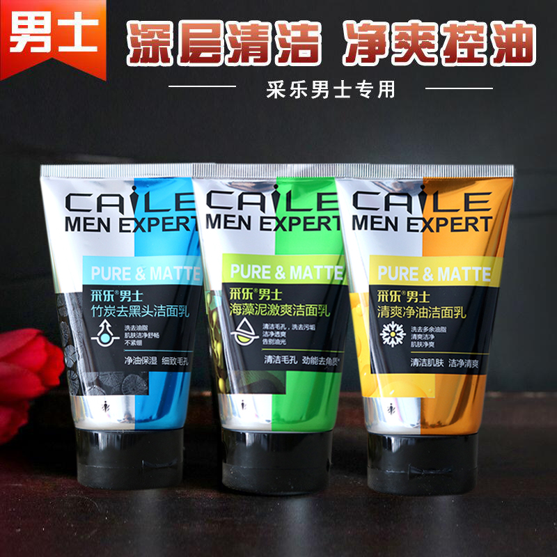 采乐男士竹炭洗面奶专业控油去黑头深层清洁毛孔补水洁面乳泡沫膏
