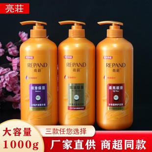 亮荘护发素1L正品 女士修复干枯改善毛躁焗油柔顺补水顺滑烫染受损