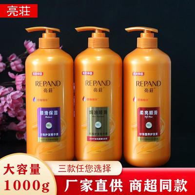 亮莊护发素柔顺补水顺滑烫染受损