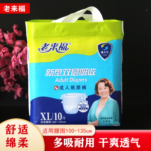 老来福成人纸尿裤XL码加大号老人尿不湿男女通用护理一次性棉柔