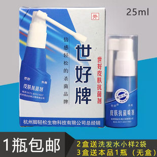 脚轻松喷剂杭州恒业25ml送膏剂 2盒送洗发水2小袋 3盒送本品一瓶
