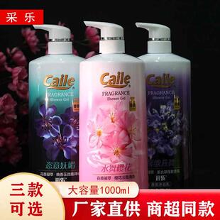 采乐沐浴露香氛沐浴露持久留清洁保湿滋润香氛沐浴露成人沐浴露