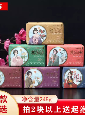 泳芬纯露研磨香氛皂248g