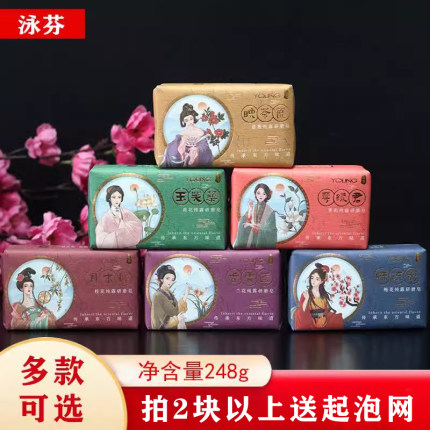 248g泳芬国潮雅韵香氛皂桂花梅花纯露香皂洁面沐浴清洁保湿手工皂
