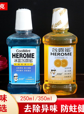 2包邮青岛克大克冰蓝含露蜜350ML洗浴夜场专用除口臭木糖醇漱口水