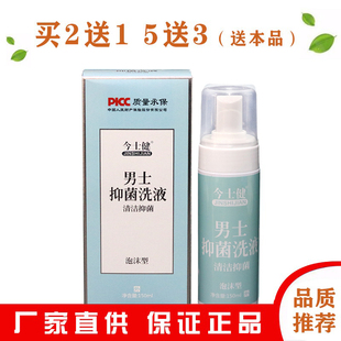 抑菌祛味瘙痒异味泡泡私处妇科女士草本妇洁抗菌泡沫型洗液今士健