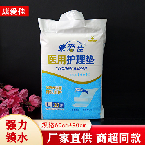 康爱佳成人护理垫老年人一次性