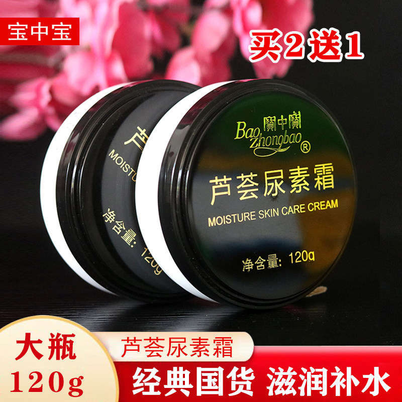 宝中宝芦荟尿素霜护手霜保湿