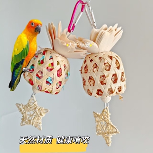 鹦鹉啃咬玩具天然竹编啃咬解闷玩耍破坏磨嘴虎皮牡丹鸟笼配件装饰