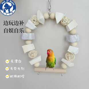 墨鱼骨秋千鹦鹉站架玄凤虎皮牡丹鸟笼配件用品大全原木秋千啃咬