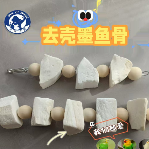 去壳墨鱼骨补钙串保护肠道
