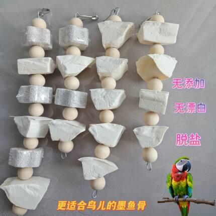墨鱼骨补钙串磨牙鹦鹉解闷虎皮玄凤牡丹鸟食乌龟零食啃咬玩具包邮