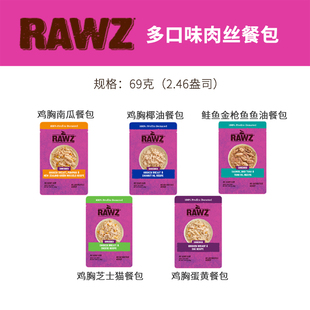 RAWZ罗斯Shreds肉丝无谷系列紫标主食鸡肉南瓜鲑鱼主食猫餐包69g