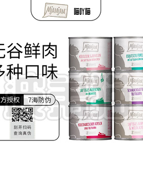 200g单罐 德国MjAmjAm猫罐头93%肉全猫主食无谷湿粮mja喵吖喵