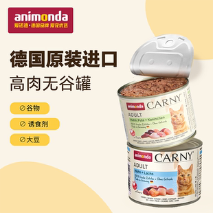 AnimondaCarny德国进口卡尼猫罐头主食罐成幼猫天然营样增肥湿粮