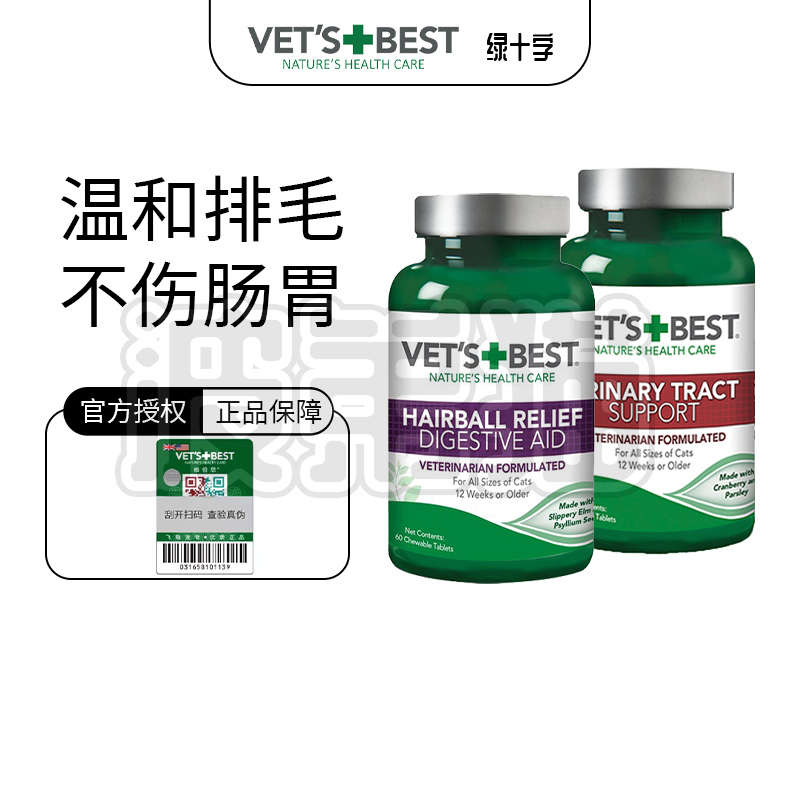 美国维倍思Vet's Best绿十字猫草片60片化毛片去毛球泌尿