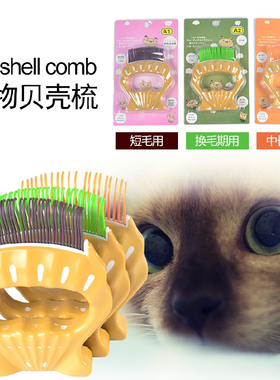 贝壳梳/针梳/排梳/猫头梳/兔毛狗狗/脱毛梳褪毛梳/梳子长毛短毛猫