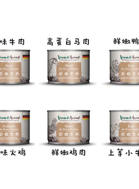 现货 德国蔚安迪Venandi主食猫罐头99%纯肉无谷单一肉源营养餐包