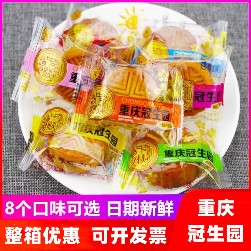 冠生园小月饼传统老式伍仁月饼