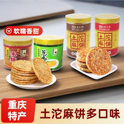 重庆土沱麻饼糖皮冰薄冰糖葱香酥皮玫瑰椒盐芝麻土沱中秋月饼糕点