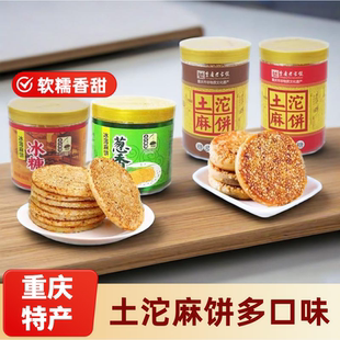 重庆土沱麻饼糖皮冰薄冰糖葱香酥皮玫瑰椒盐芝麻土沱中秋月饼糕点