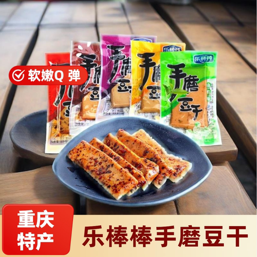乐棒棒手磨豆干麻辣豆腐干