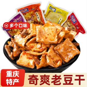 重庆 奇爽豆干豆腐干 独立小包装五香泡椒香辣麻辣小吃解馋零食