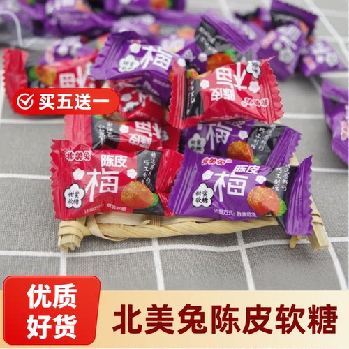 北美兔陈皮软糖陈皮梅糖果零食