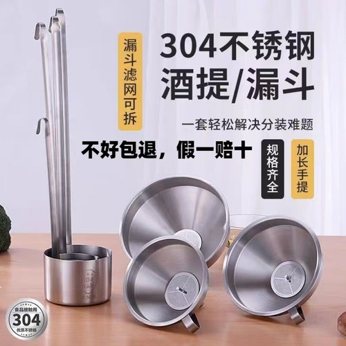 304酒提子304酒漏斗长柄家用