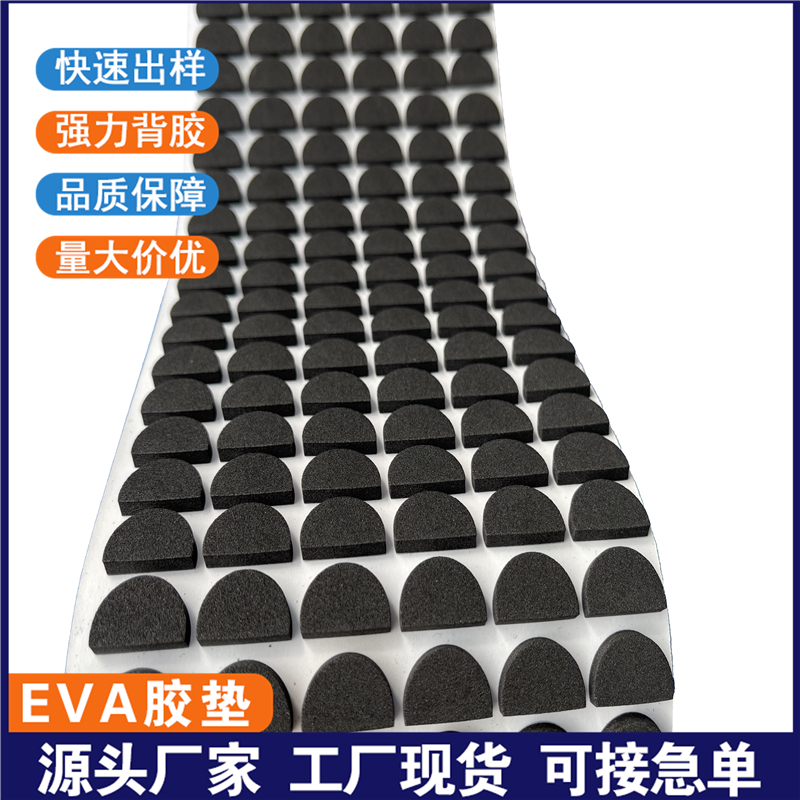 东莞网格EVA胶垫黑色EVA脚垫 家具防滑泡沫垫 背胶自粘圆形海棉垫