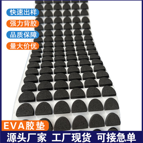 东莞网格EVA胶垫黑色EVA脚垫 家具防滑泡沫垫 背胶自粘圆形海棉垫