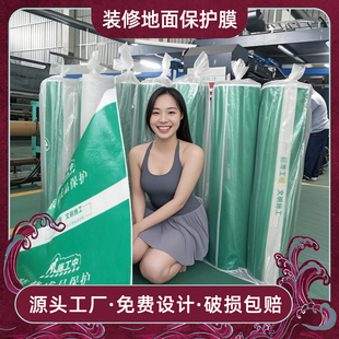 施工铺地面保护膜 深圳定制编织布无纺布耐磨防尘PVC烫光棉家装