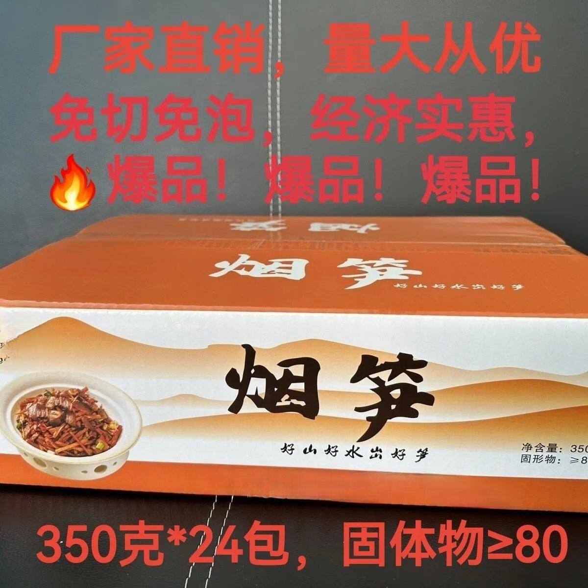 湖南特产油焖烟笋柴火烟笋350克*24袋装烟熏笋嫩笋尖碳烤笋干笋丝