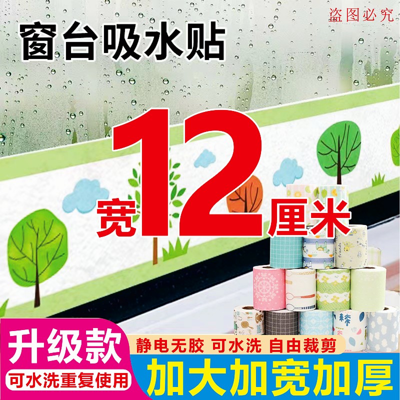 水蒸气窗户玻璃玻璃吸水贴吸水