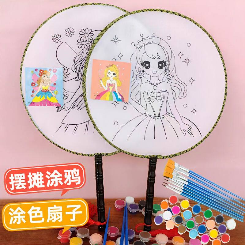 涂色扇子儿童手工涂鸦diy材料团扇幼儿园手绘扇子宫扇摆摊画画