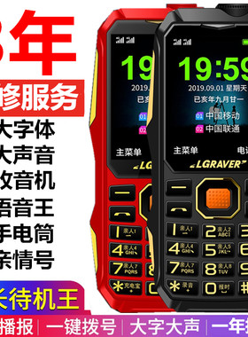 全网通超长待机大字大声电霸手机