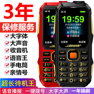 全网通超长待机大字大声电霸手机