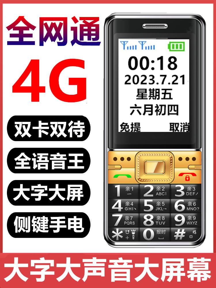 4G5G老人机专用电话大屏双卡联通移动天翼电信版老年手机全网通
