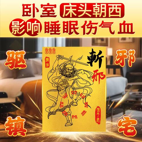 钟馗手机贴纸夜路镇宅佑家人原创钟馗门贴镇宅护平安