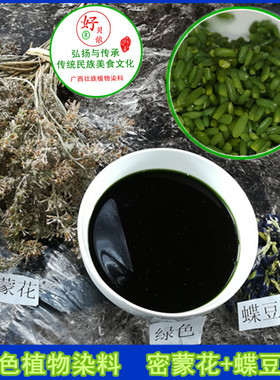 绿色染料壮族五色糯米饭植物染饭花密蒙花苏木枫叶蝶豆花红紫兰草