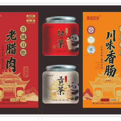 青城山老腊肉香肠青城道茶895g礼盒装青城四绝之双绝都江堰特产