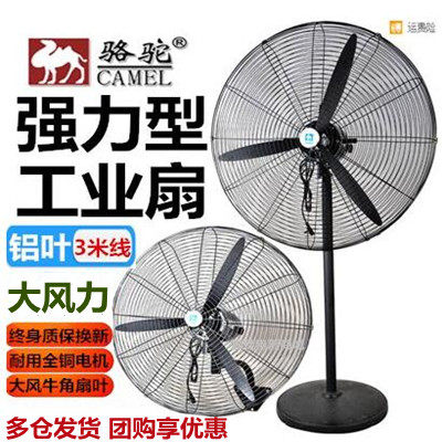 骆驼牌大风力工业扇强力壁挂式扇
