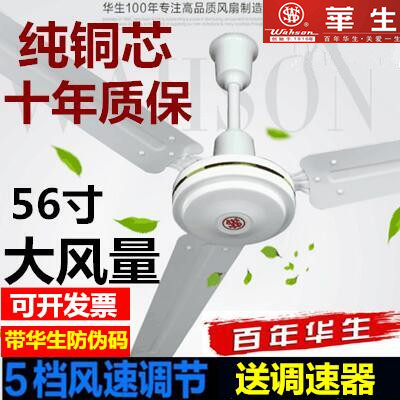 上海华生吊扇电风扇家用大风力48/56/寸铁叶餐厅宿舍工业扇大吊扇